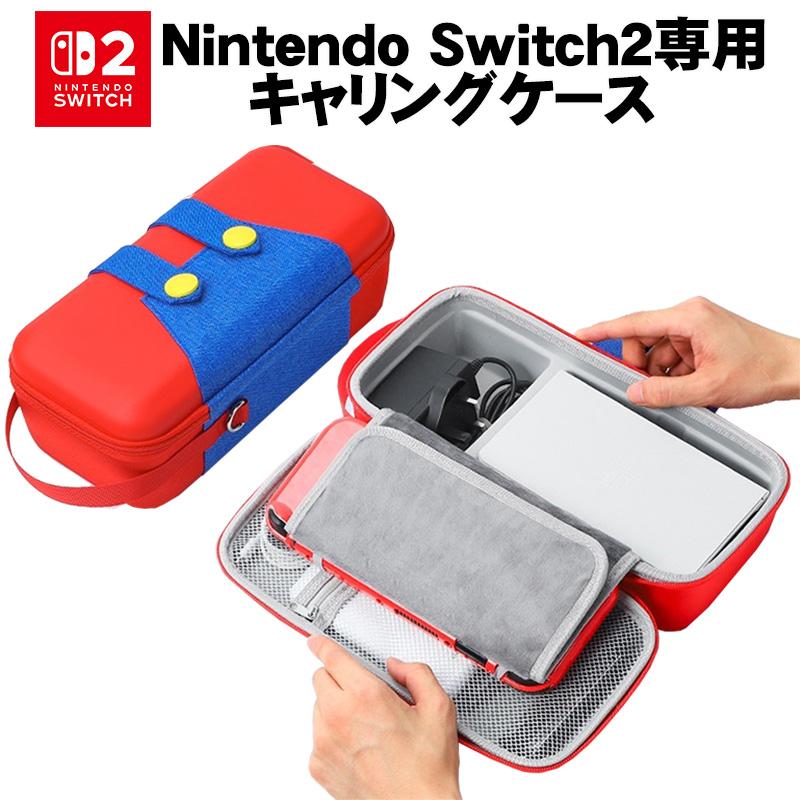 Nintendo Switch2 大容量キャリングケース カード収納 スタンド機能