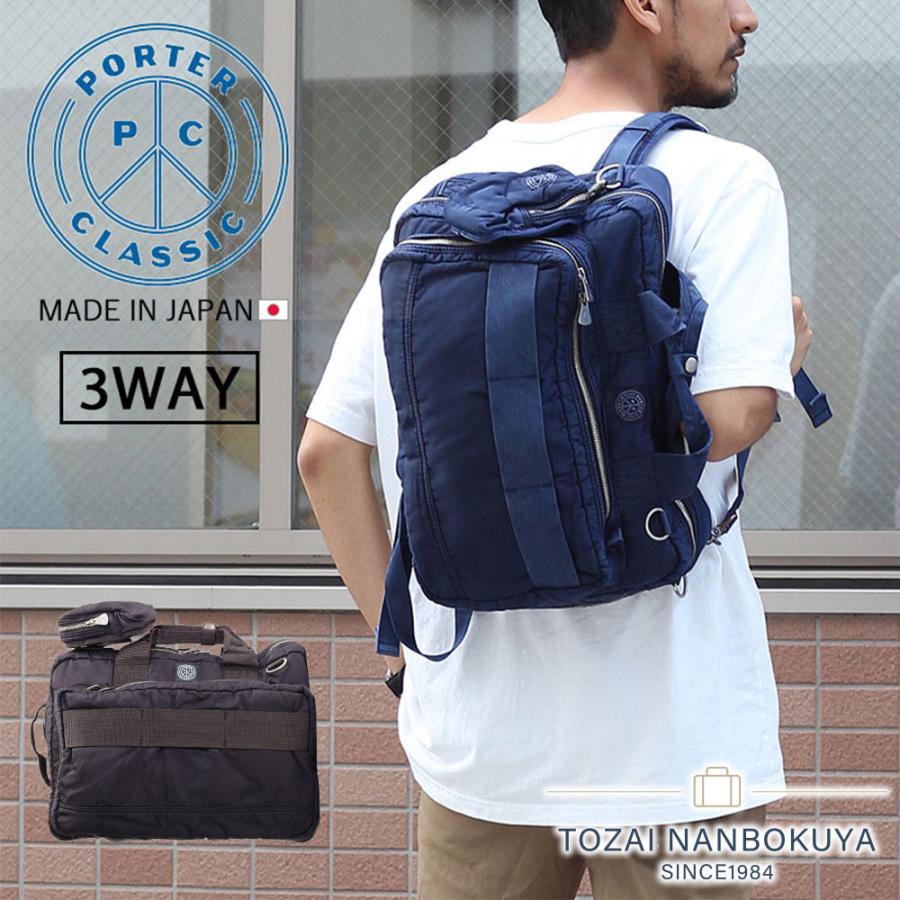 PORTER CLASSIC（ポータークラシック） ブリーフケース 3way ビジネス