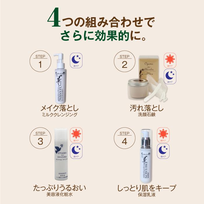 4点セット】 OYAMAの雫 ｜クレンジングミルク 150ml / 洗顔石鹸80g
