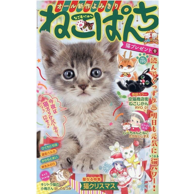 ねこぱんち 猫プレゼント号 にゃんCOMI COMIC : タワーレコード Yahoo