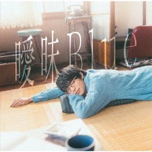 川崎鷹也 曖昧Blue＜通常盤＞ CD : タワーレコード Yahoo!店 - 通販
