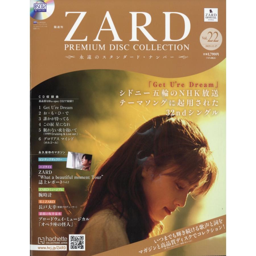 ZARDプレミアムディスクコレクション 2025年 12/17号 [雑誌] 22号