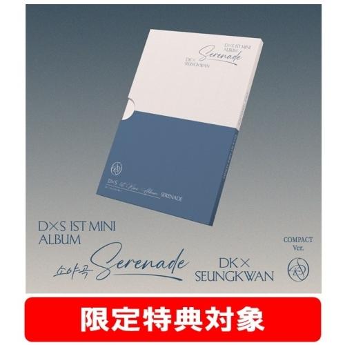 DxS 1st Mini Album「Serenade」COMPACT Ver. (ランダムバージョン