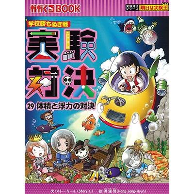 ゴムドリco. 学校勝ちぬき戦・実験対決シリーズ【10巻セット】21巻-30