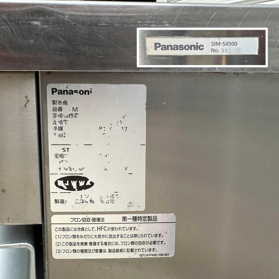 Panasonic（パナソニック） 製氷機 SIM-S4500 ◇ 45kg 幅630×奥行450