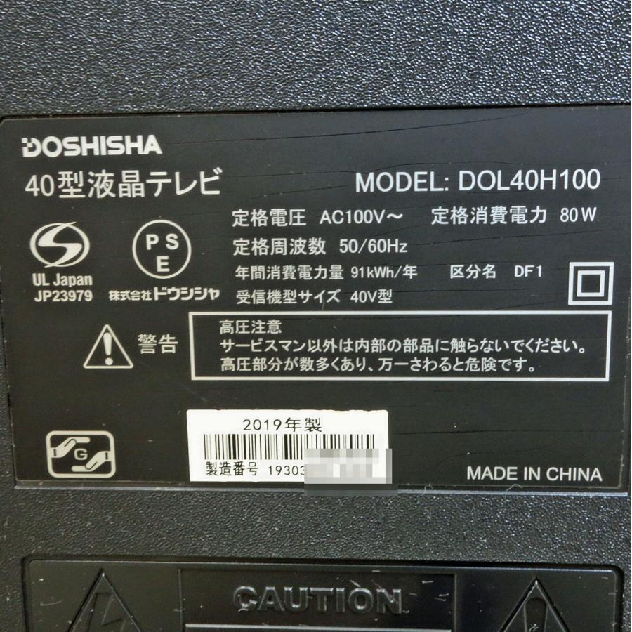 DOSHISHA（ドウシシャ） DOSHISHA 40型 液晶テレビ ◇ DOL40H100 2019