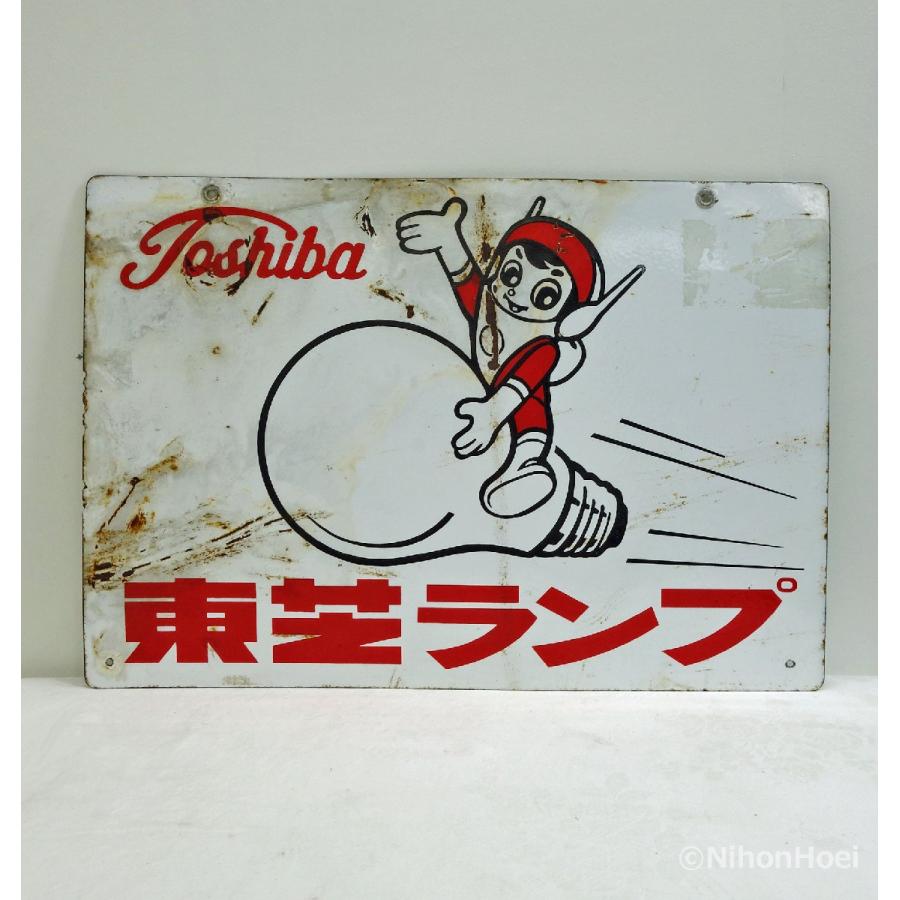 送料無料 ◇ ホーロー看板 旧ロゴ 東芝 東芝ランプ/東芝蛍光ランプ 幅