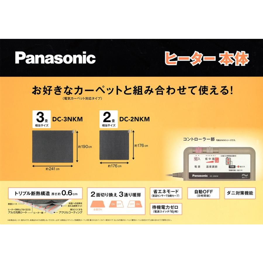 Panasonic（パナソニック） DC-2NKM ホットカーペット 本体のみ 2畳