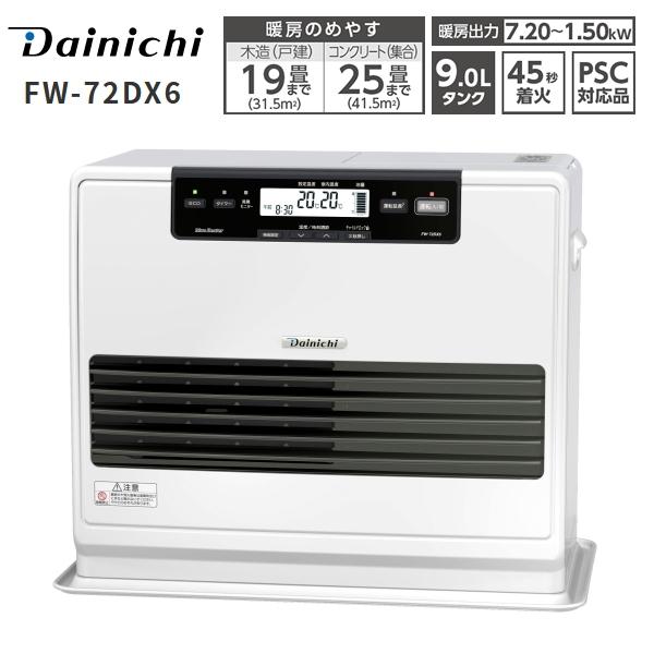 ダイニチ（Dainichi） FW-72DX6(W) 石油ファンヒーター 9L 大容量