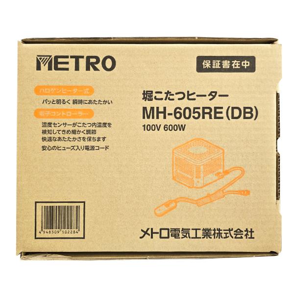 メトロ電気工業 MH-605RE(DB) 堀こたつヒーター 堀ごたつヒーター