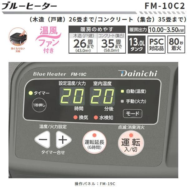 ダイニチ（Dainichi） FM-10C2(H) 業務用石油ストーブ 業務用ストーブ