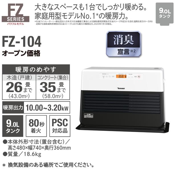 ダイニチ（Dainichi） FZ-104(WK) 石油ファンヒーター 木造 26畳