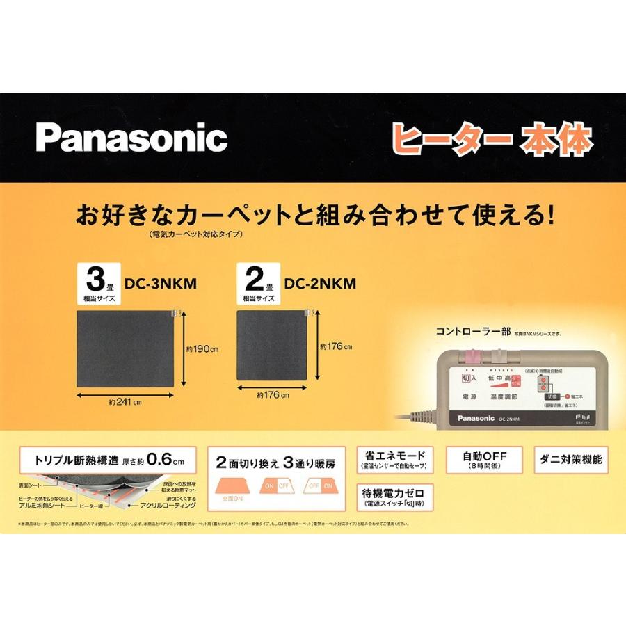 Panasonic（パナソニック） DC-2NKM ホットカーペット 本体のみ 2畳