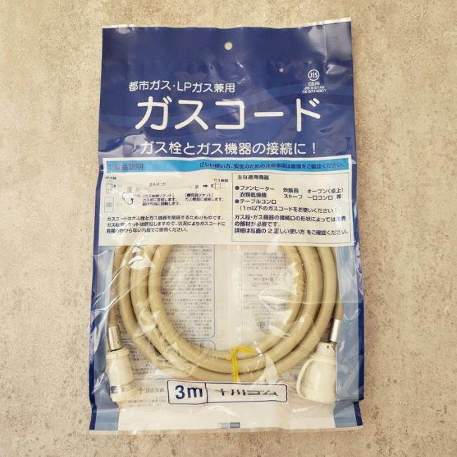 十川ゴム ガスコード 3m (プロパンガス/都市ガス兼用) 7PKSL-PKS-W
