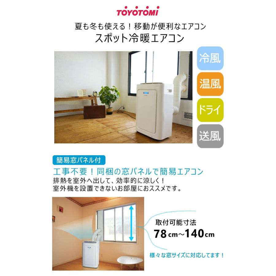 TOYOTOMI（トヨトミ） スポット冷暖エアコン スポットクーラー TAD