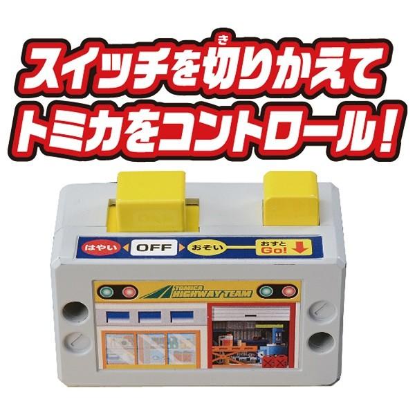 トミカ トミカワールド 2スピードでコントロール! トミカアクション