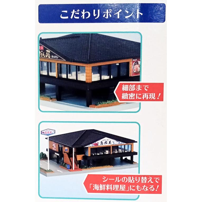 建物コレクション 焼肉屋 ジオコレ 1/150スケール 完全塗装済み 組立て
