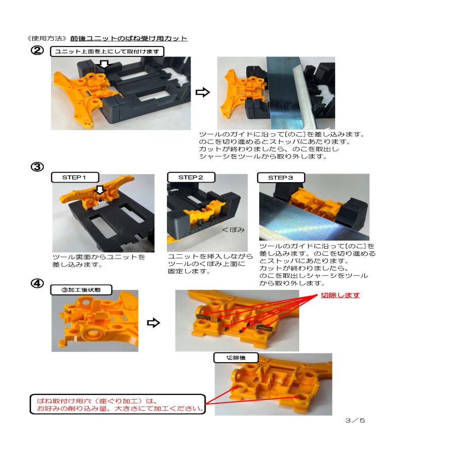 ミニ四駆 【22M78】MSシャーシ用フレキシブル加工 Ver.M《NO.66》 セイ