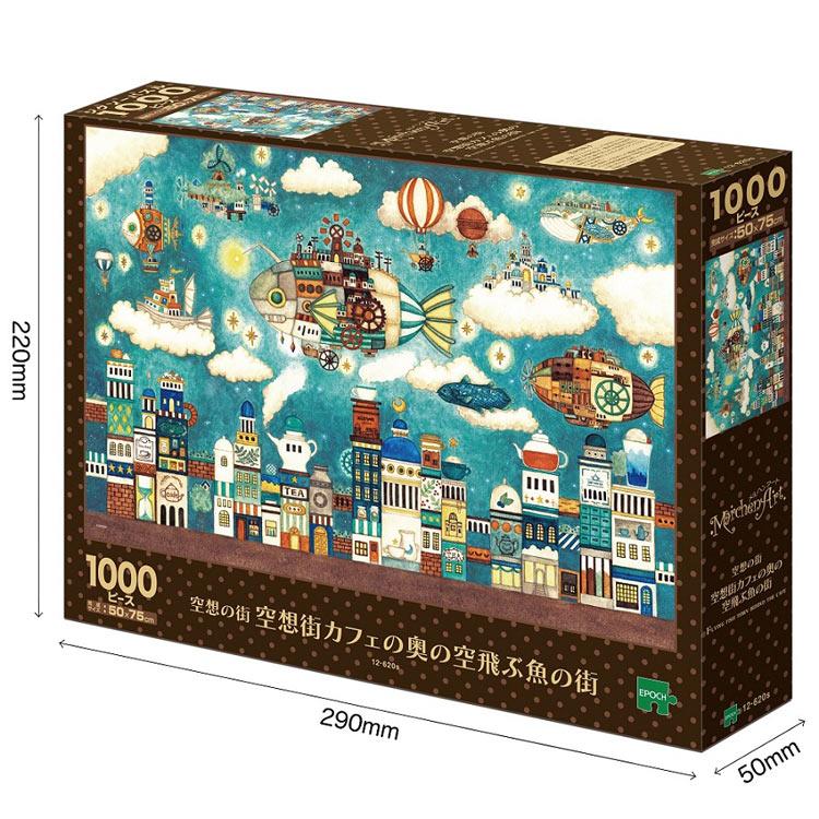 エポック社（EPOCH） ジグソーパズル 空想カフェの奥の空飛ぶ魚の街