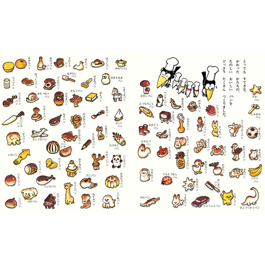 絵本 かこさとしおはなしえほん からすのパンやさん 偕成社 : TOY