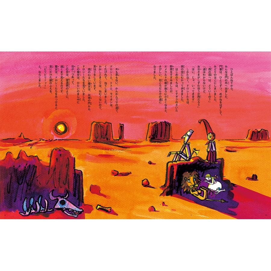 児童書 オズの魔法使い 偕成社 : TOY Publishing - 通販 - Yahoo