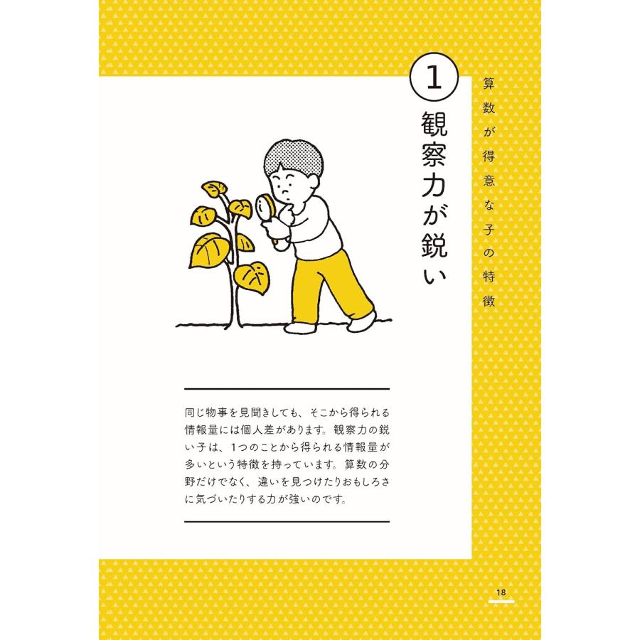 10万人以上を指導した中学受験塾 SAPIXだから知っている算数のできる子