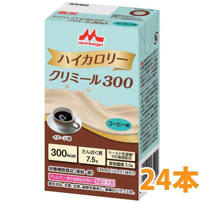 森永乳業クリニコ エンジョイハイカロリークリミール300 コーヒー味