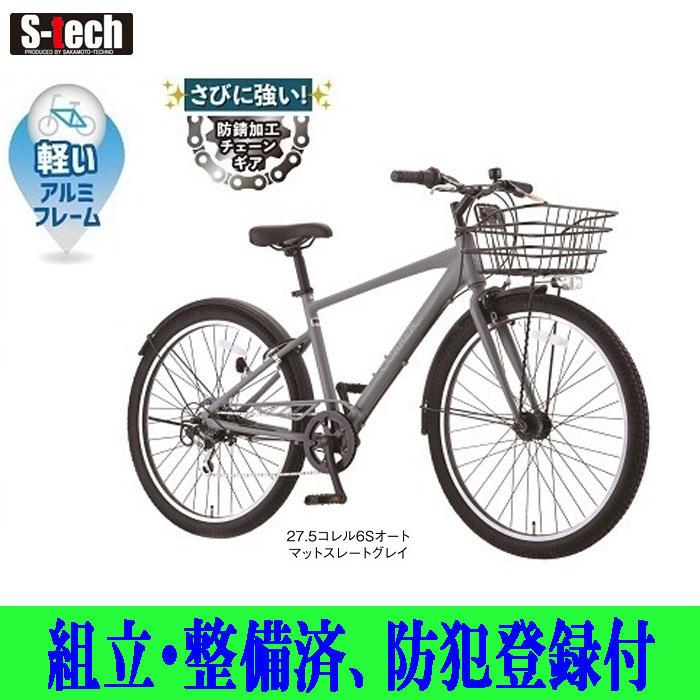 サカモトテクノ 27.5コレル6段変速オートライト 27.5-6ACR-CRR AT 組立