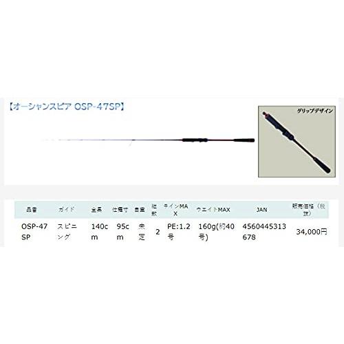 クレイジーオーシャン オーシャンスピア OSP-47SP スピニングモデル