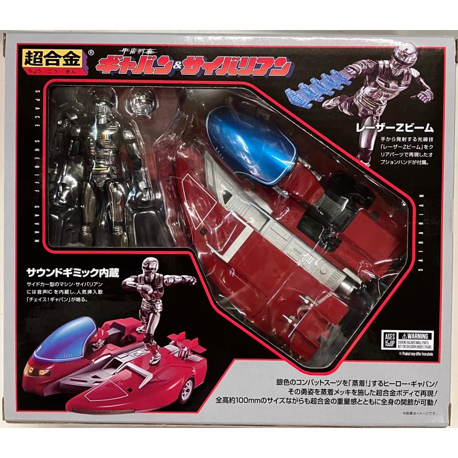 超合金 宇宙刑事ギャバン＆サイバリアン フィギュア : トイショップ