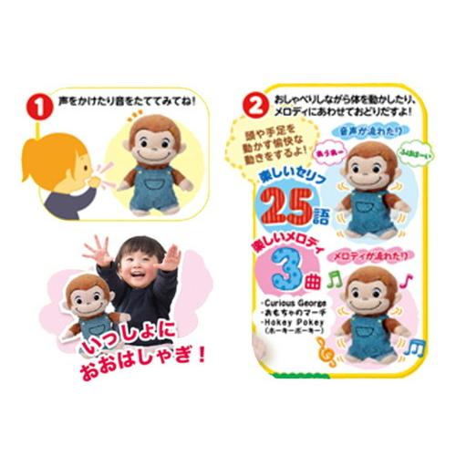 いっしょにおどろう！おさるのジョージ ぬいぐるみ : トイスタジアム