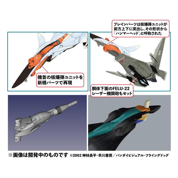 プラッツ 1/72 戦闘妖精雪風 FRX-99 フリップナイト無人戦闘機