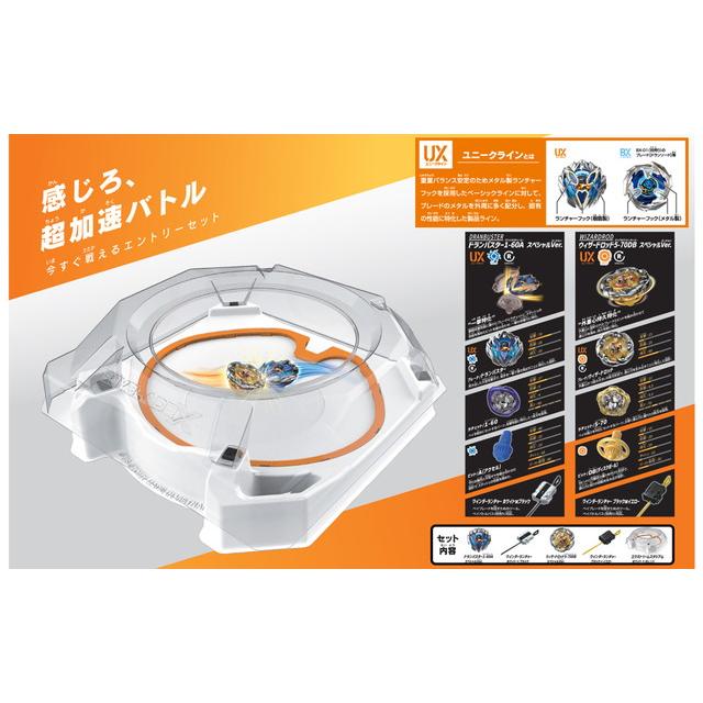 BEYBLADE X ベイブレードX UX-04 バトルエントリーセットU 送料無料