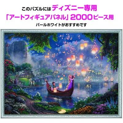 ジグソーパズル 2000ピース 塔の上のラプンツェル Tangled 73×102cm D