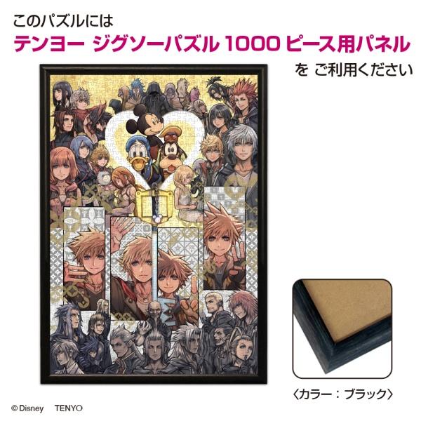 ジグソーパズル 1000ピース キングダム ハーツ KINGDOM HEARTS 20th