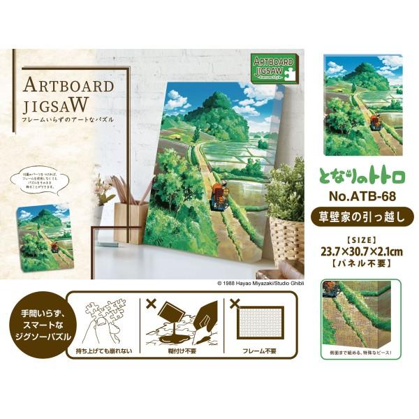 ジグソーパズル 366ピース アートボードジグソー となりのトトロ 草壁