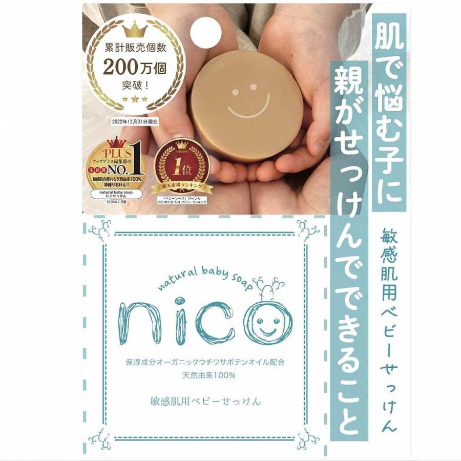 nico石鹸50g 敏感肌用ベビーせっけん : トイザらス・ベビーザら