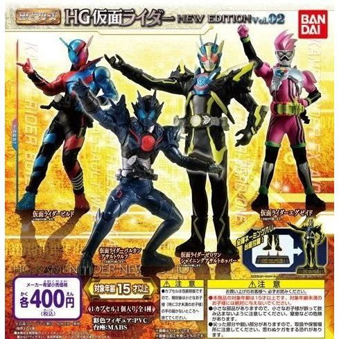 BANDAI（バンダイ） HG仮面ライダー NEW EDITION vol .2 全4種フルセッ