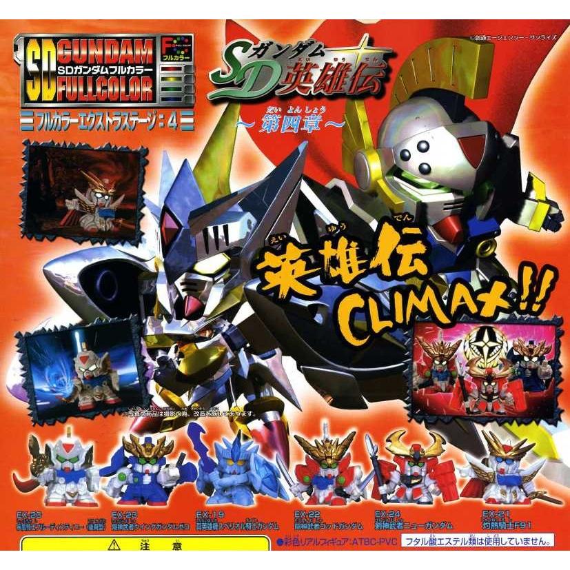 ガンダム SDガンダム英雄伝 全24種セット 第一章 第二章 第三章 第四章