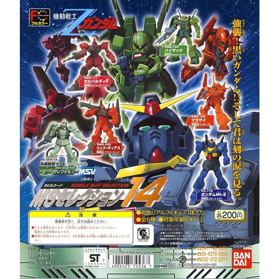 BANDAI（バンダイ） HG ガンダム MSセレクション PART14 全6種SET