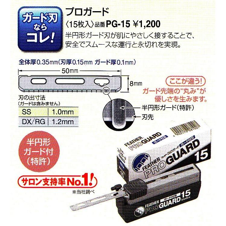 FEATHER（フェザー） 【バラ】フェザー プロガード PG-15 替刃