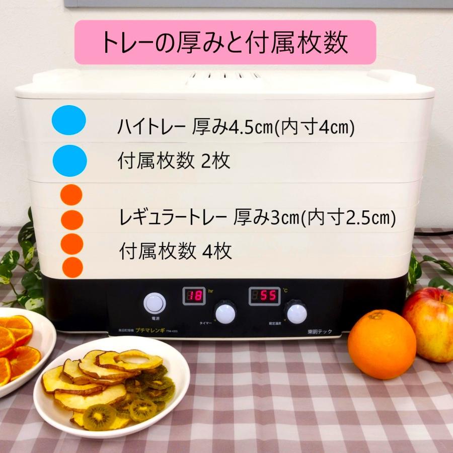 フードドライヤー プチマレンギ TTM-435S 家庭用食品乾燥機 食品乾燥機