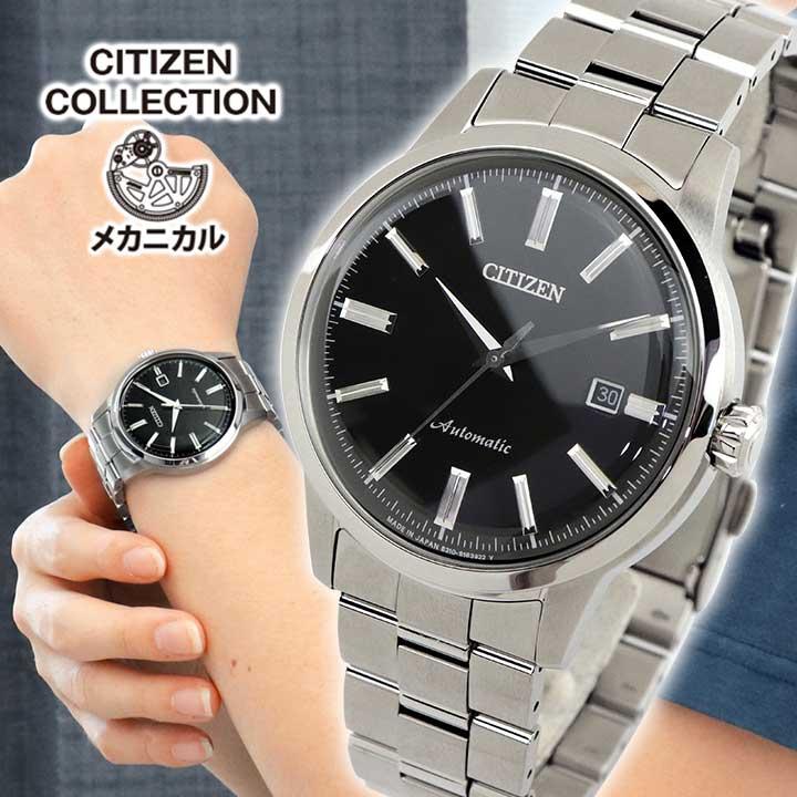 CITIZEN COLLECTION お取り寄せ シチズン コレクション 機械式 腕時計