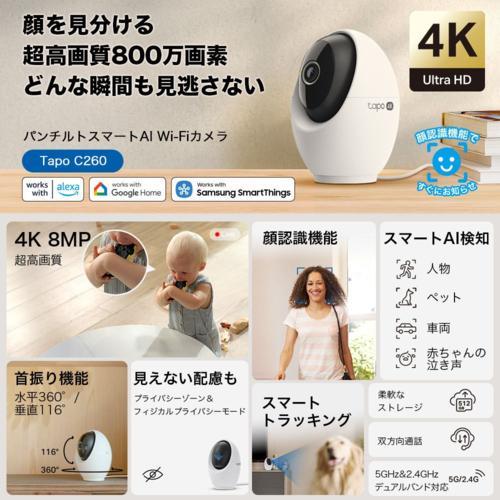 TP-Link(ティーピーリンク) Tapo C260 4K パンチルトスマートAI Wi-Fi