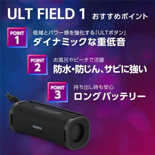ソニー(SONY) SRS-ULT10 W ホワイト ULT FIELD 1 ワイヤレスポータブル