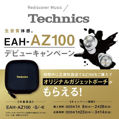 長期保証付】Technics(テクニクス) EAH-AZ100-S シルバー 完全