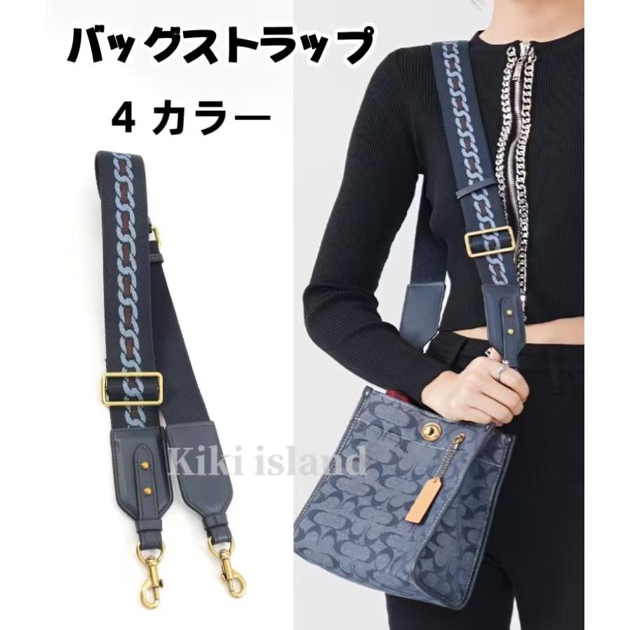 バッグストラップ ショルダーベルト coach バッグ用 バッグベルト 斜め