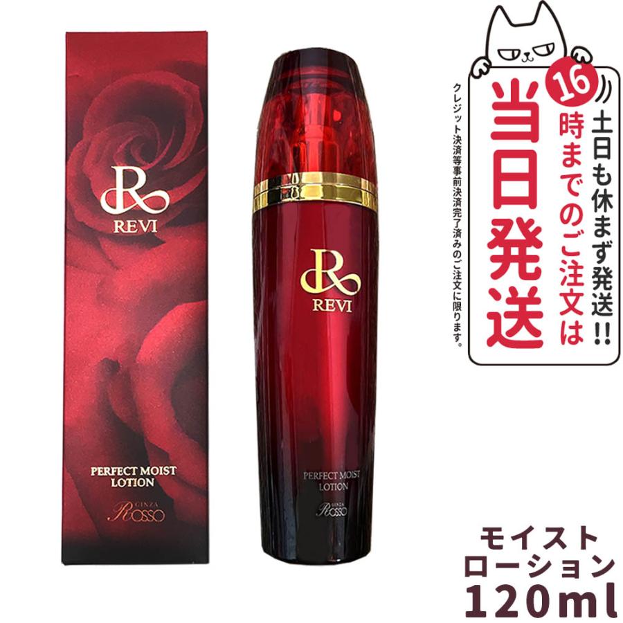 REVI ルヴィソーム モイストエッセンス ローション スキンケア 基礎
