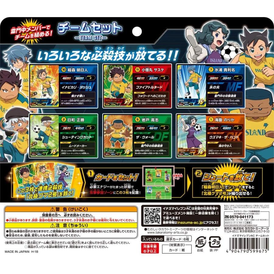 タカラトミーアーツ イナズマイレブン イナズマイレブンAC チーム