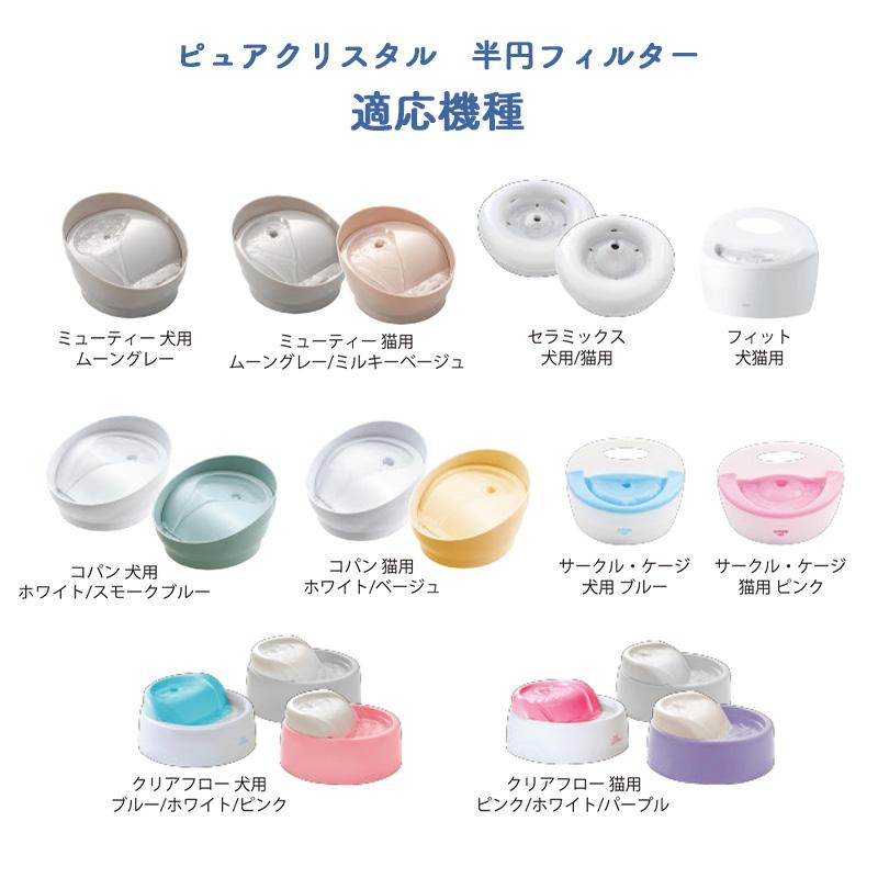 ピュアクリスタル GEX ピュアクリスタル 猫用 軟水化フィルター 半円
